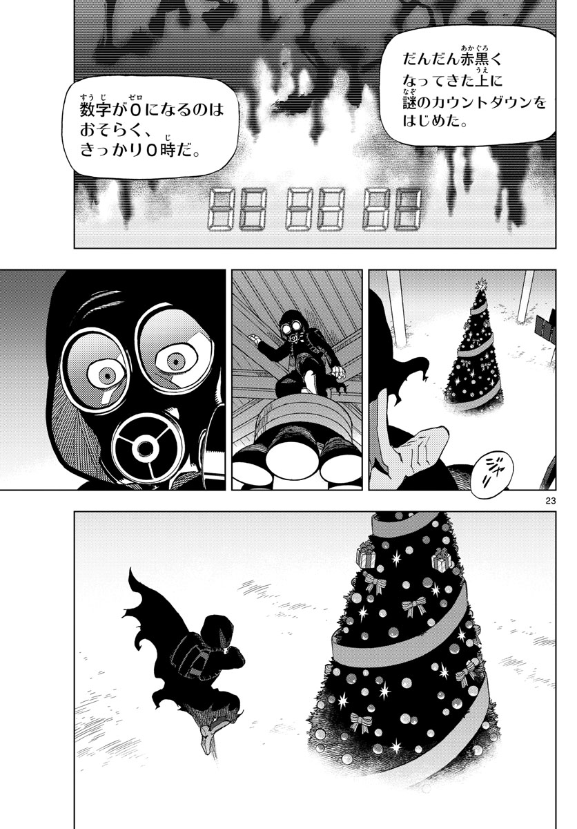 Birdmen Chapter 67 23ページ
