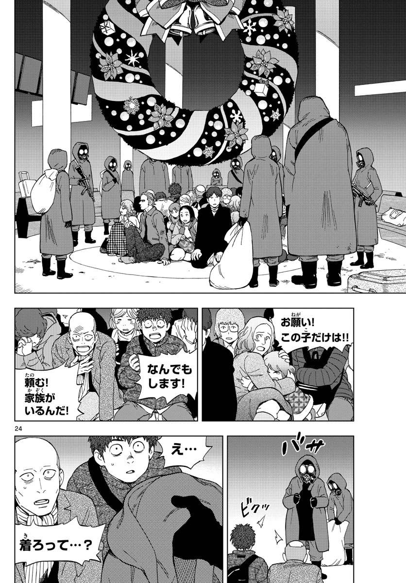 Birdmen Chapter 67 24ページ