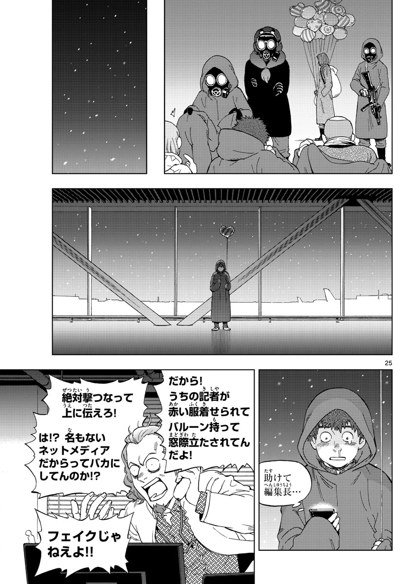 Birdmen Chapter 67 25ページ