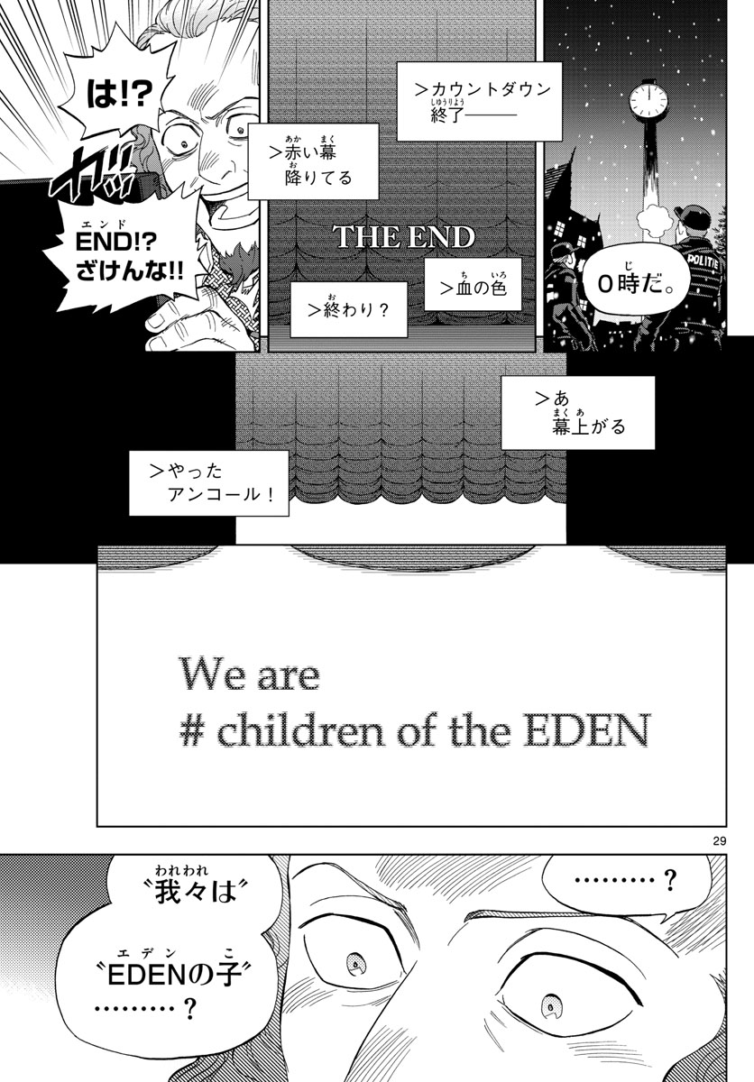 Birdmen Chapter 67 29ページ