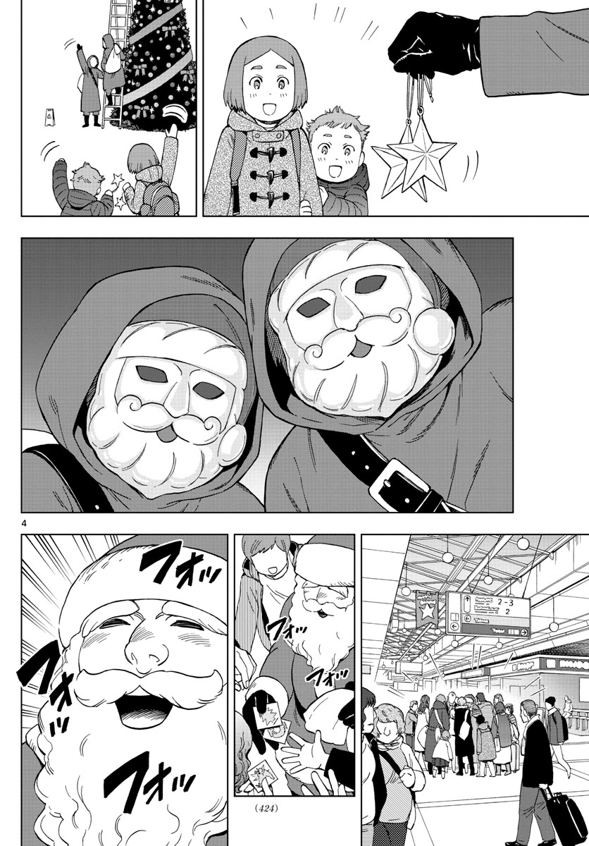 Birdmen Chapter 67 4ページ