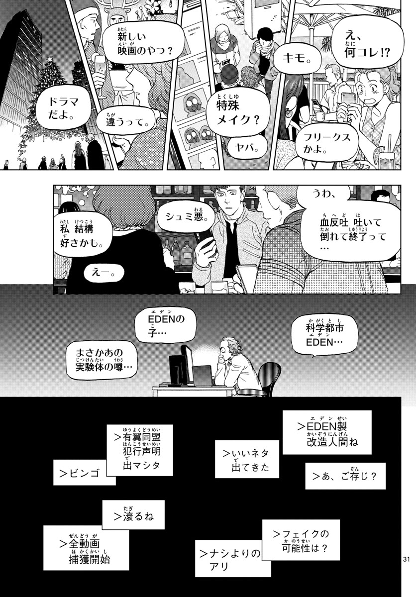 Birdmen Chapter 67 31ページ