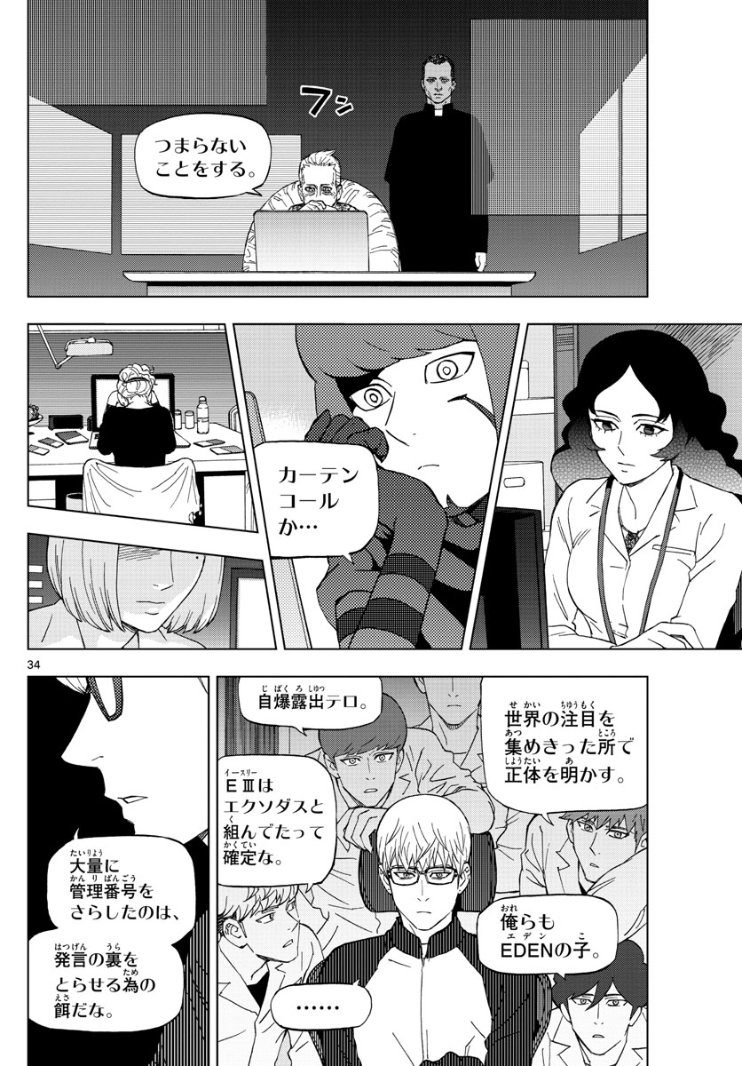 Birdmen Chapter 67 34ページ