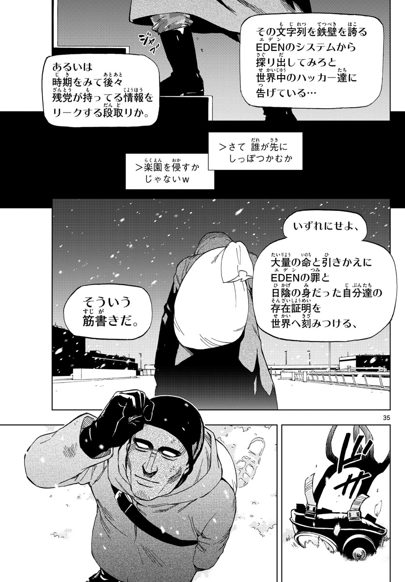 Birdmen Chapter 67 35ページ