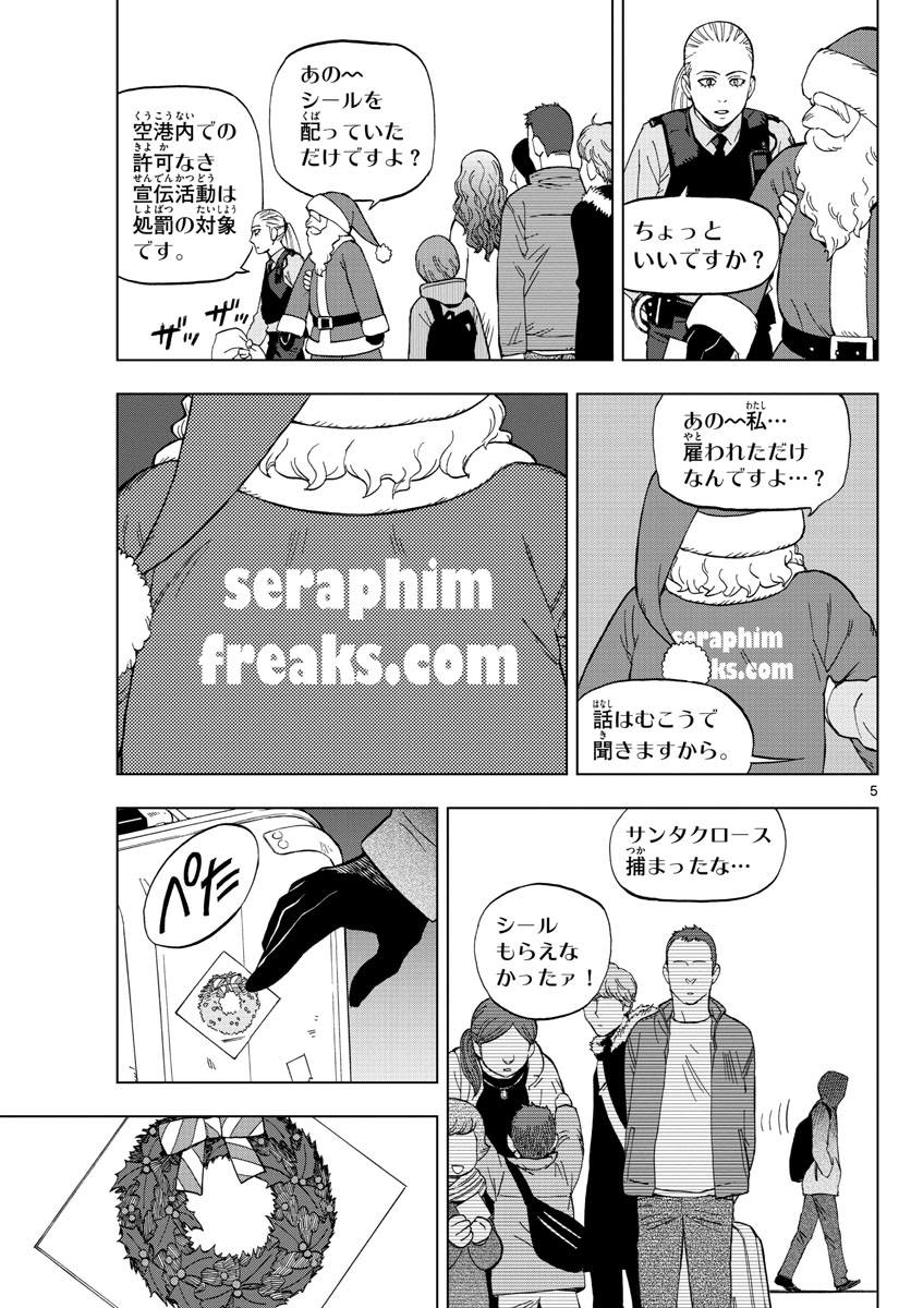 Birdmen Chapter 67 5ページ
