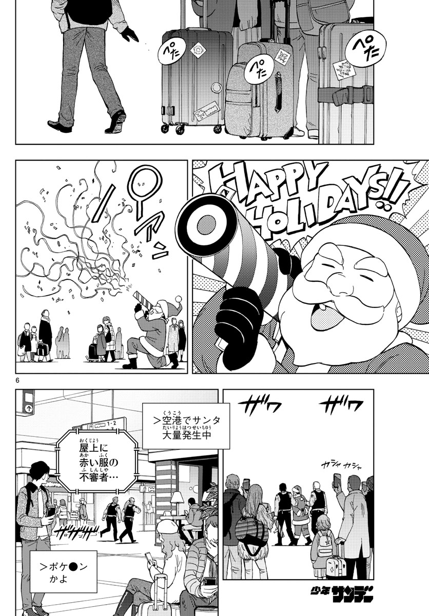 Birdmen Chapter 67 6ページ