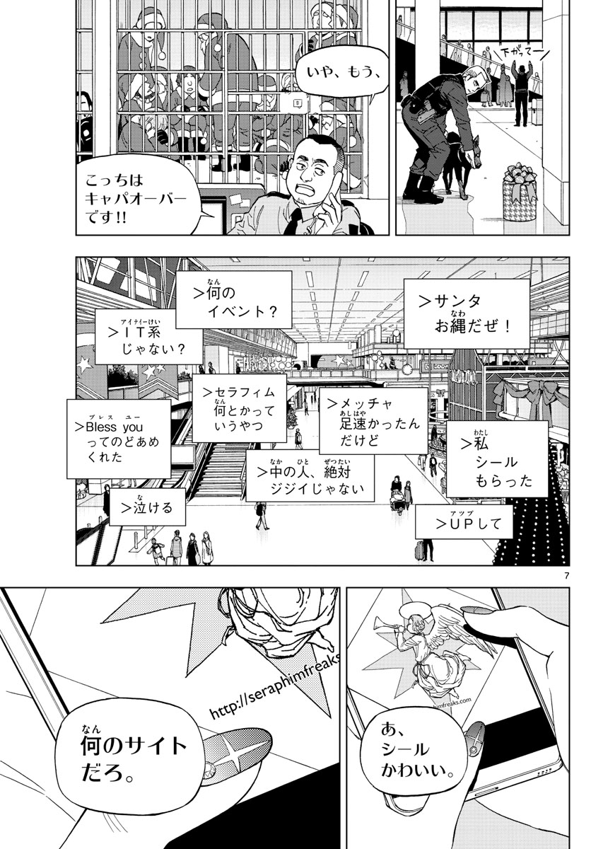 Birdmen Chapter 67 7ページ
