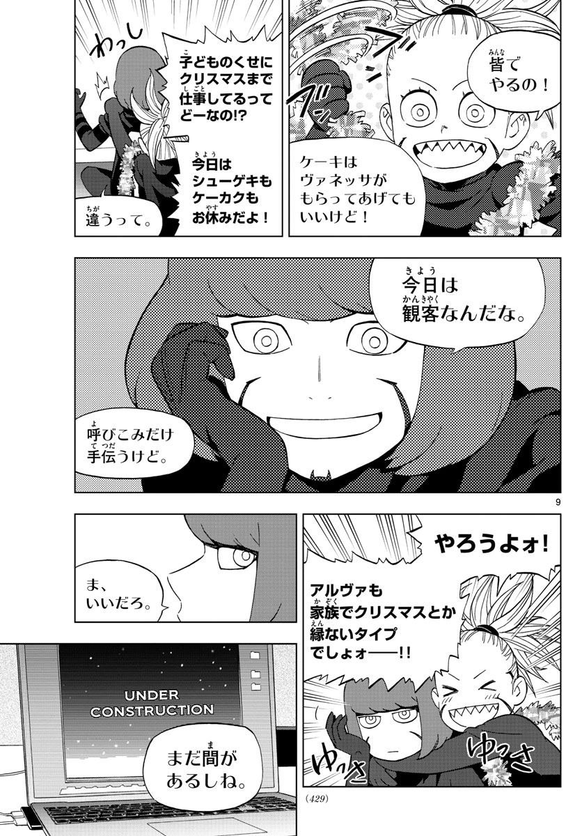 Birdmen Chapter 67 9ページ