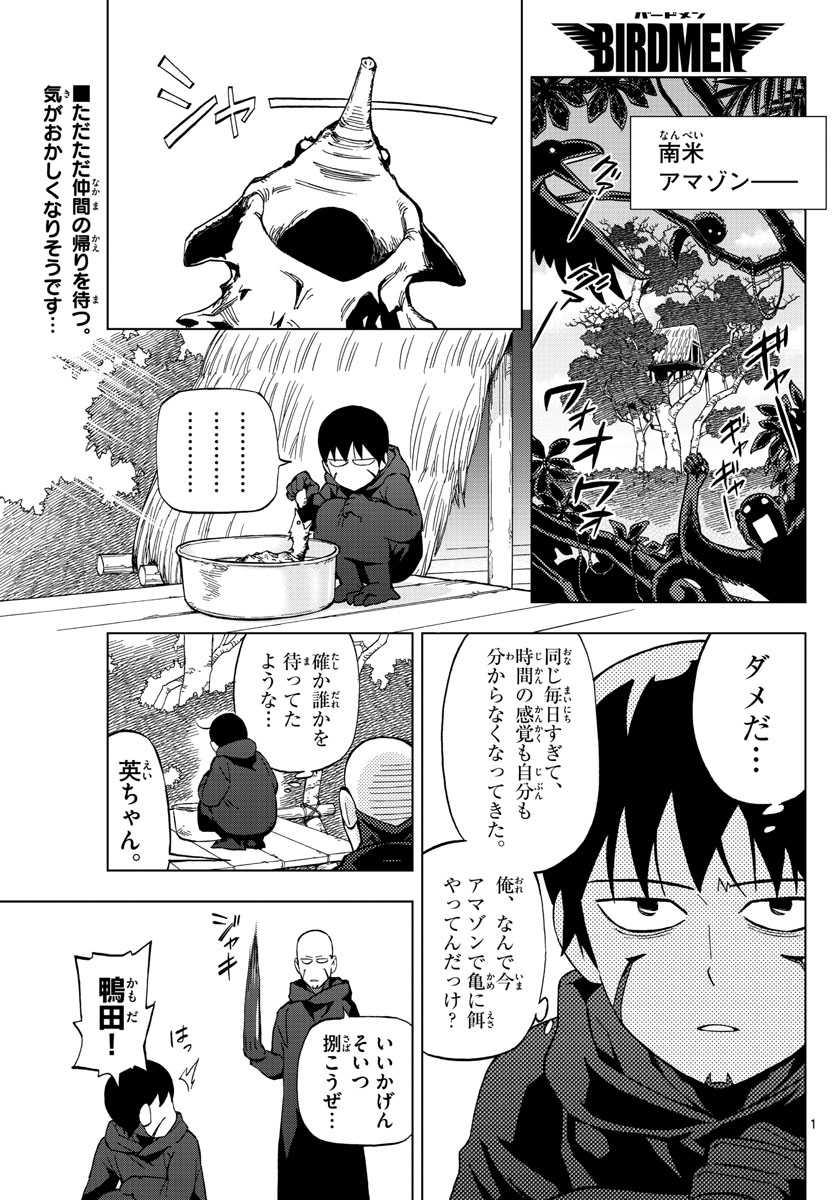 Birdmen Chapter 68 1ページ