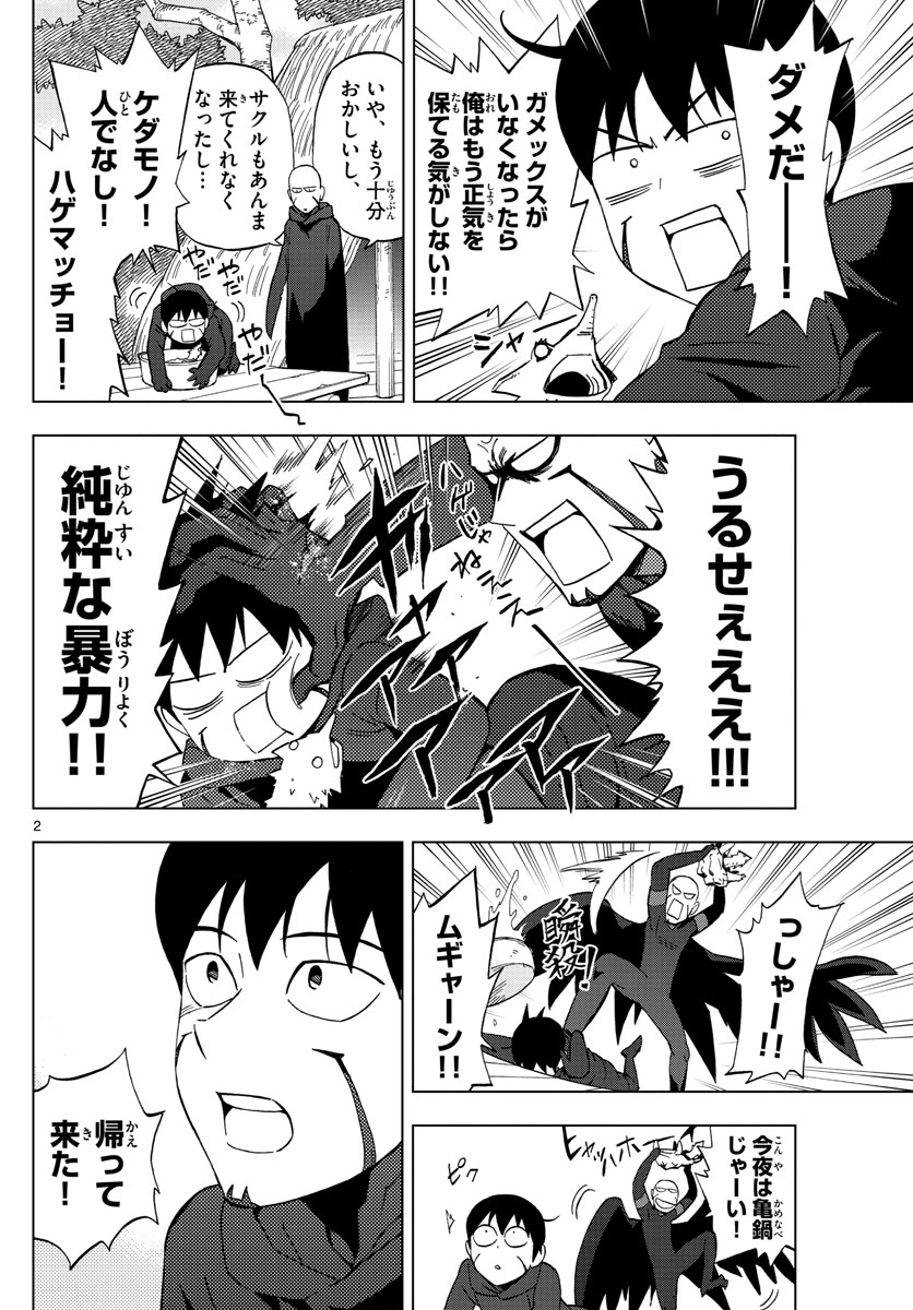 Birdmen Chapter 68 2ページ