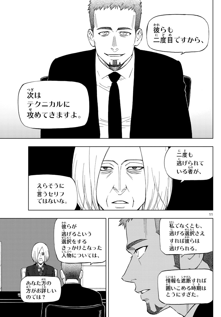Birdmen Chapter 68 11ページ