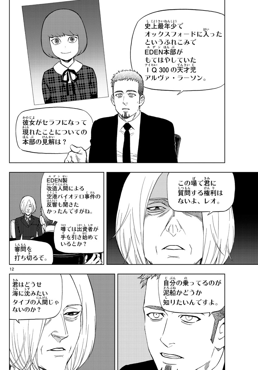 Birdmen Chapter 68 12ページ