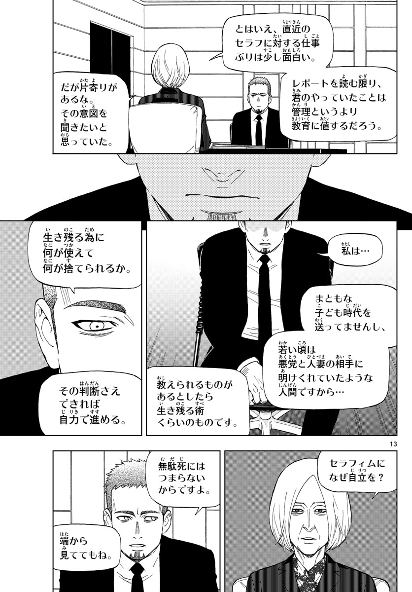 Birdmen Chapter 68 13ページ