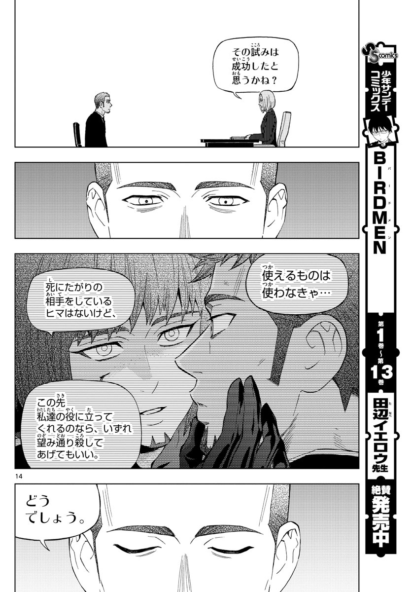 Birdmen Chapter 68 14ページ