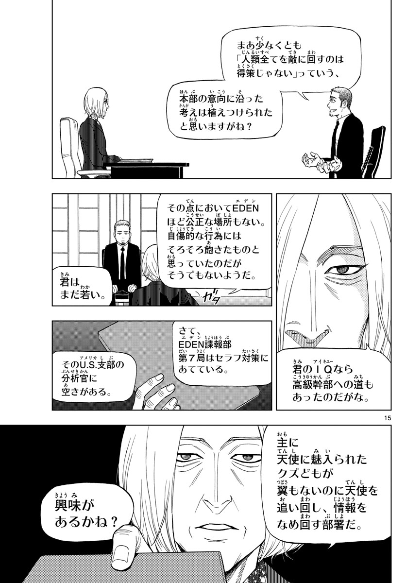 Birdmen Chapter 68 15ページ