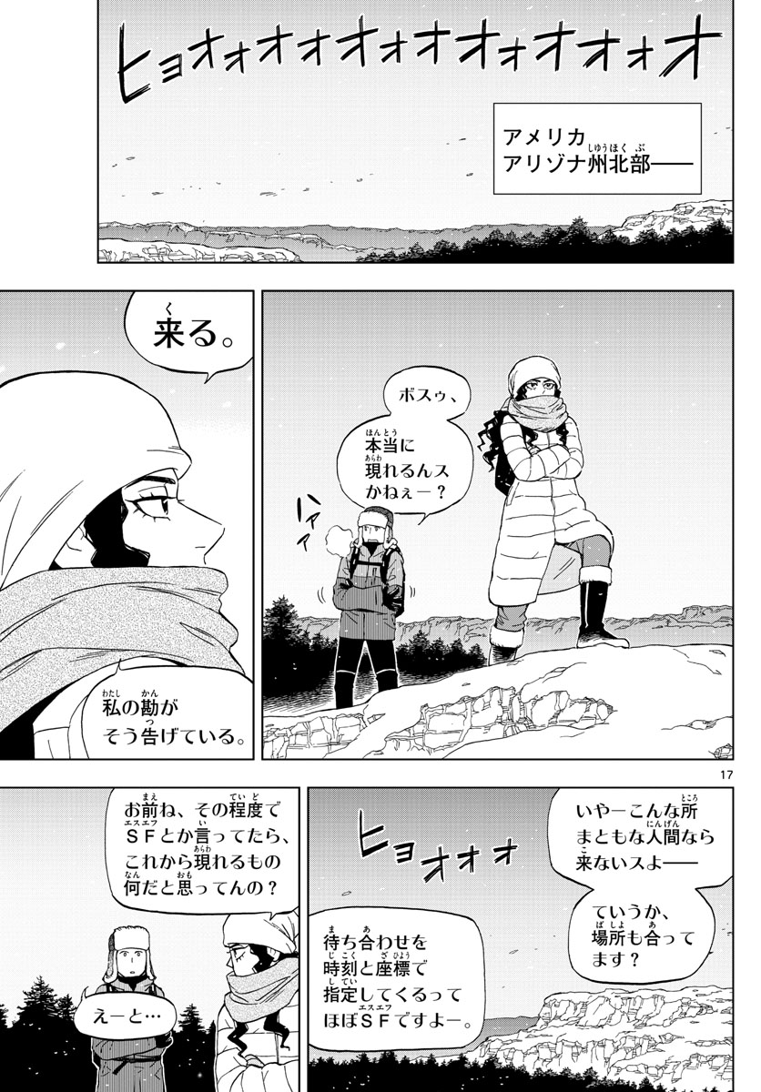 Birdmen Chapter 68 17ページ