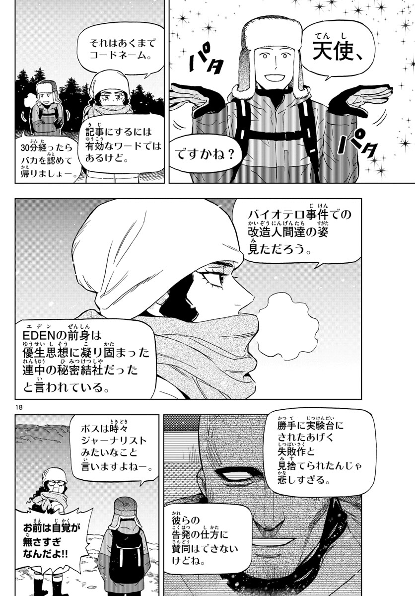 Birdmen Chapter 68 18ページ