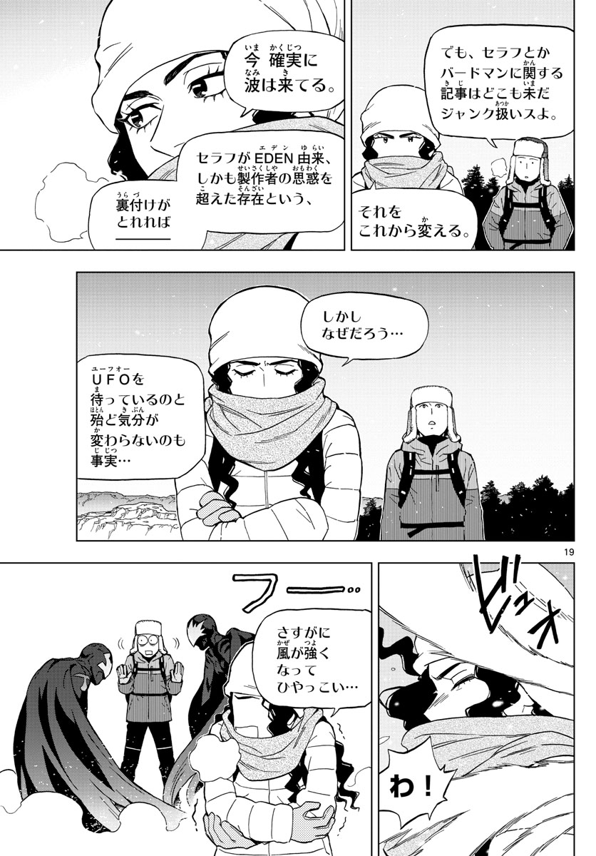 Birdmen Chapter 68 19ページ