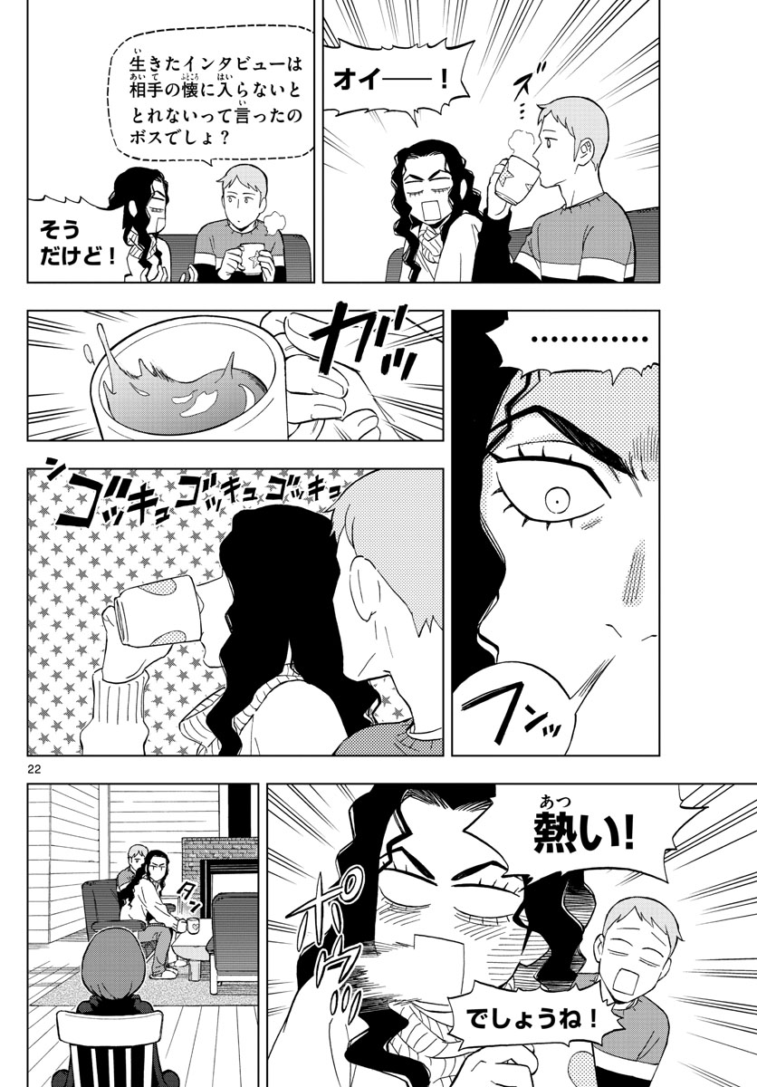 Birdmen Chapter 68 22ページ