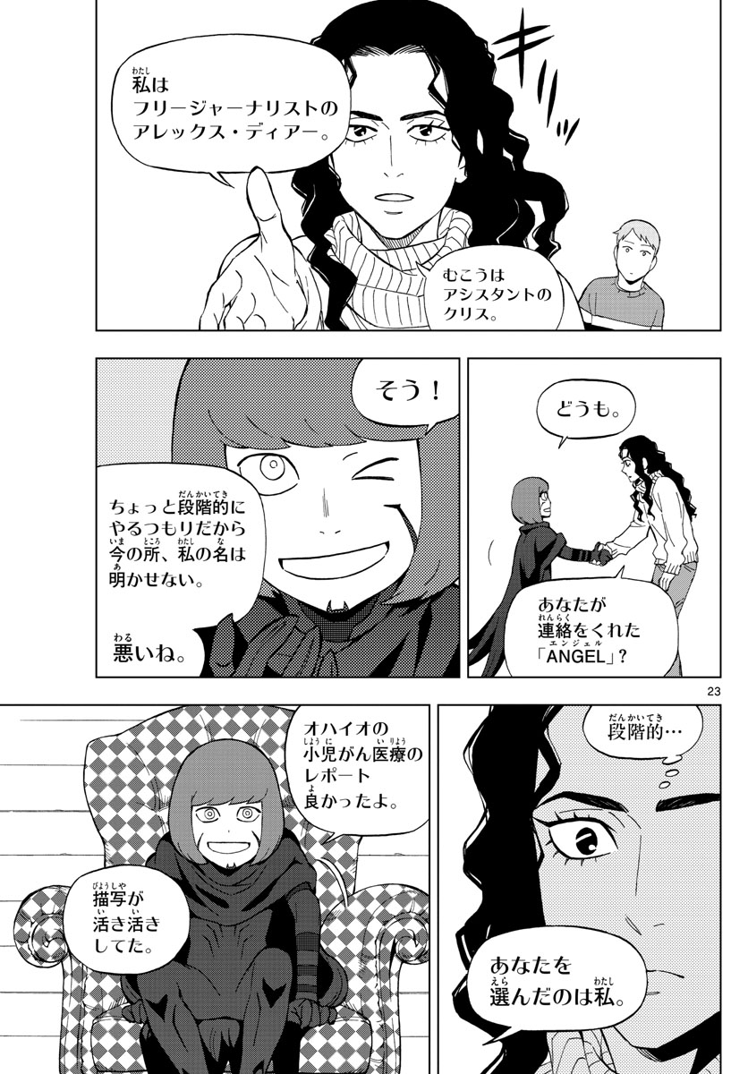 Birdmen Chapter 68 23ページ