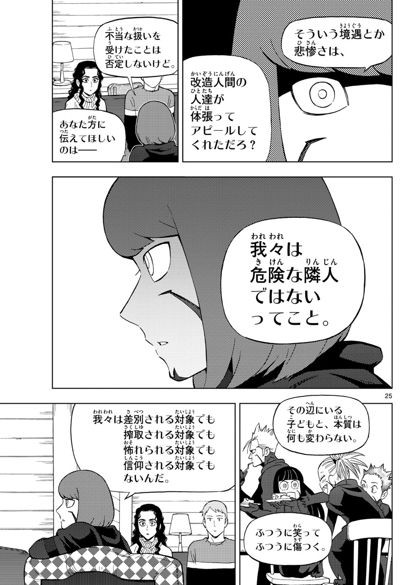 Birdmen Chapter 68 25ページ