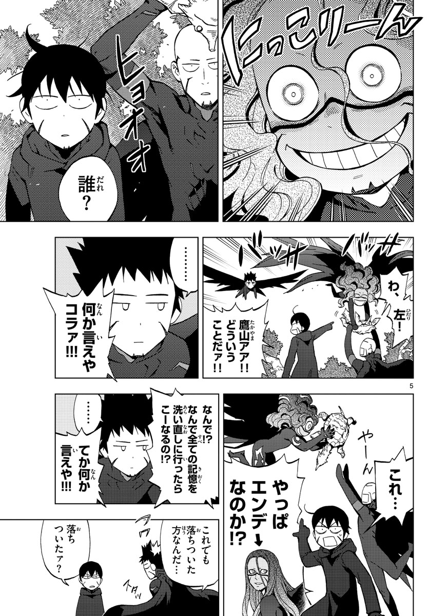 Birdmen Chapter 68 5ページ