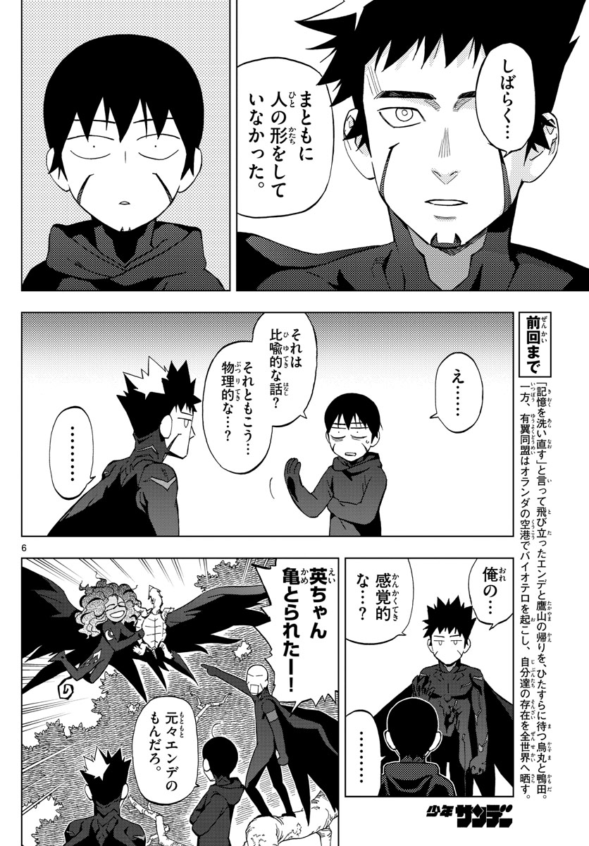 Birdmen Chapter 68 6ページ