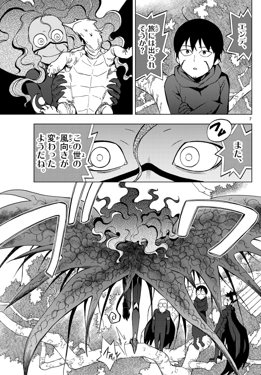 Birdmen Chapter 68 7ページ