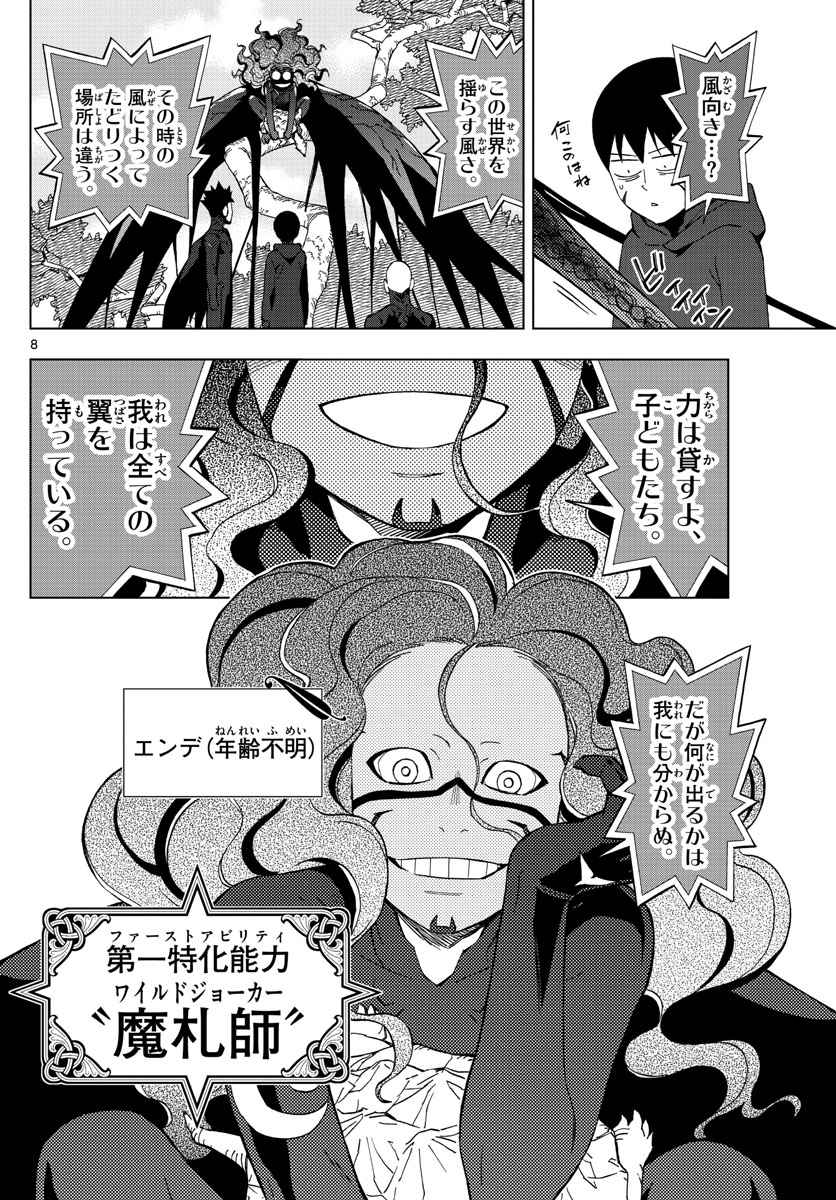 Birdmen Chapter 68 8ページ