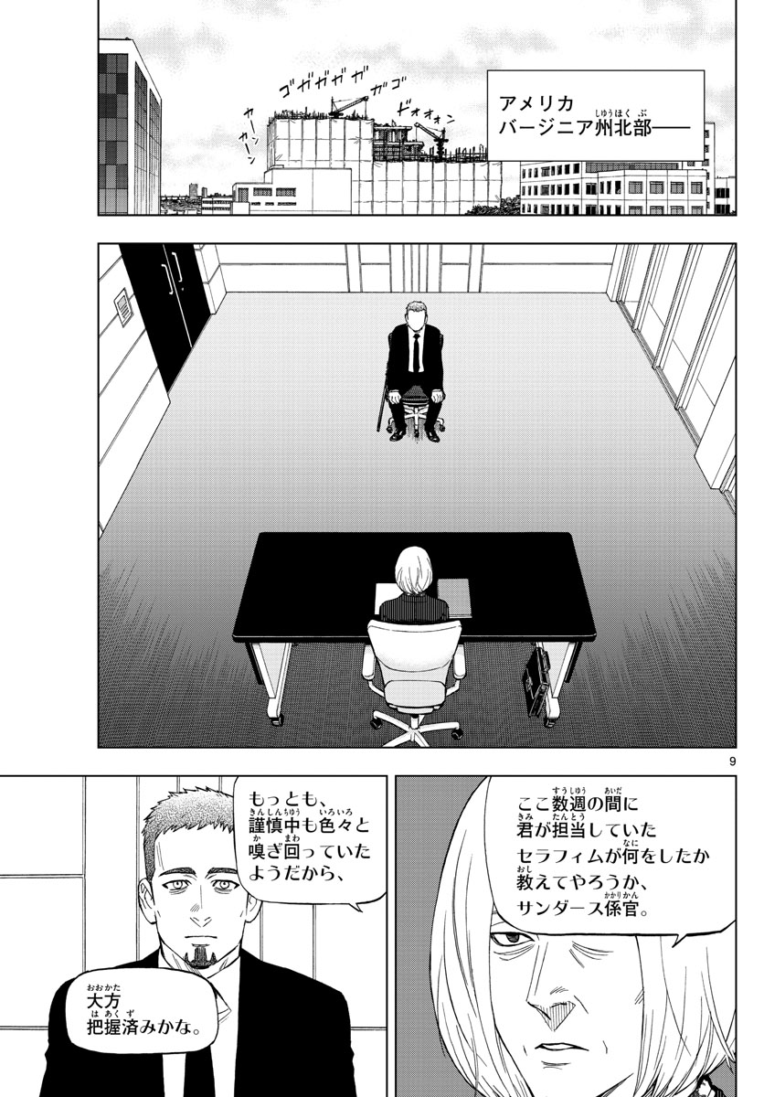 Birdmen Chapter 68 9ページ