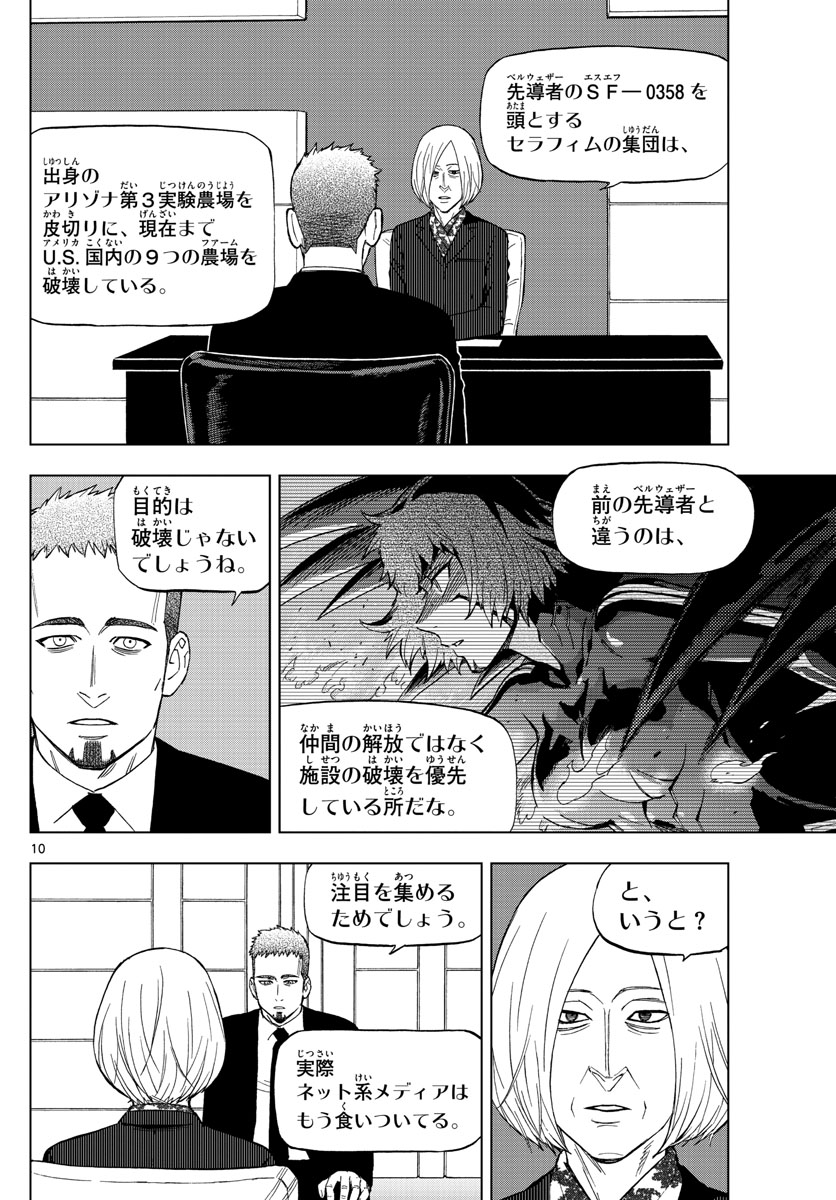 Birdmen Chapter 68 10ページ