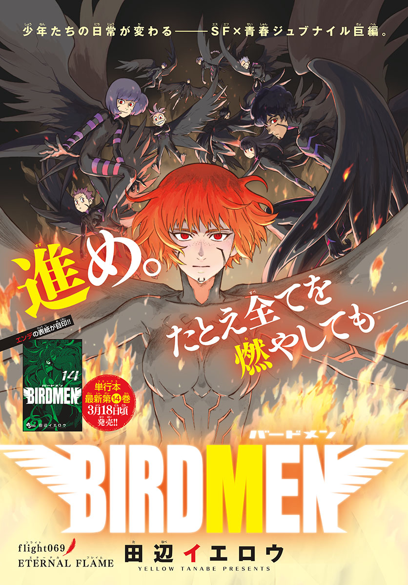 Birdmen Chapter 69 1ページ
