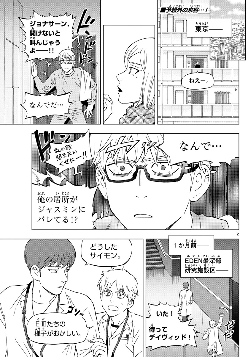 Birdmen Chapter 69 2ページ