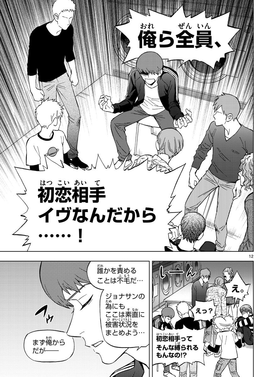 Birdmen Chapter 69 12ページ