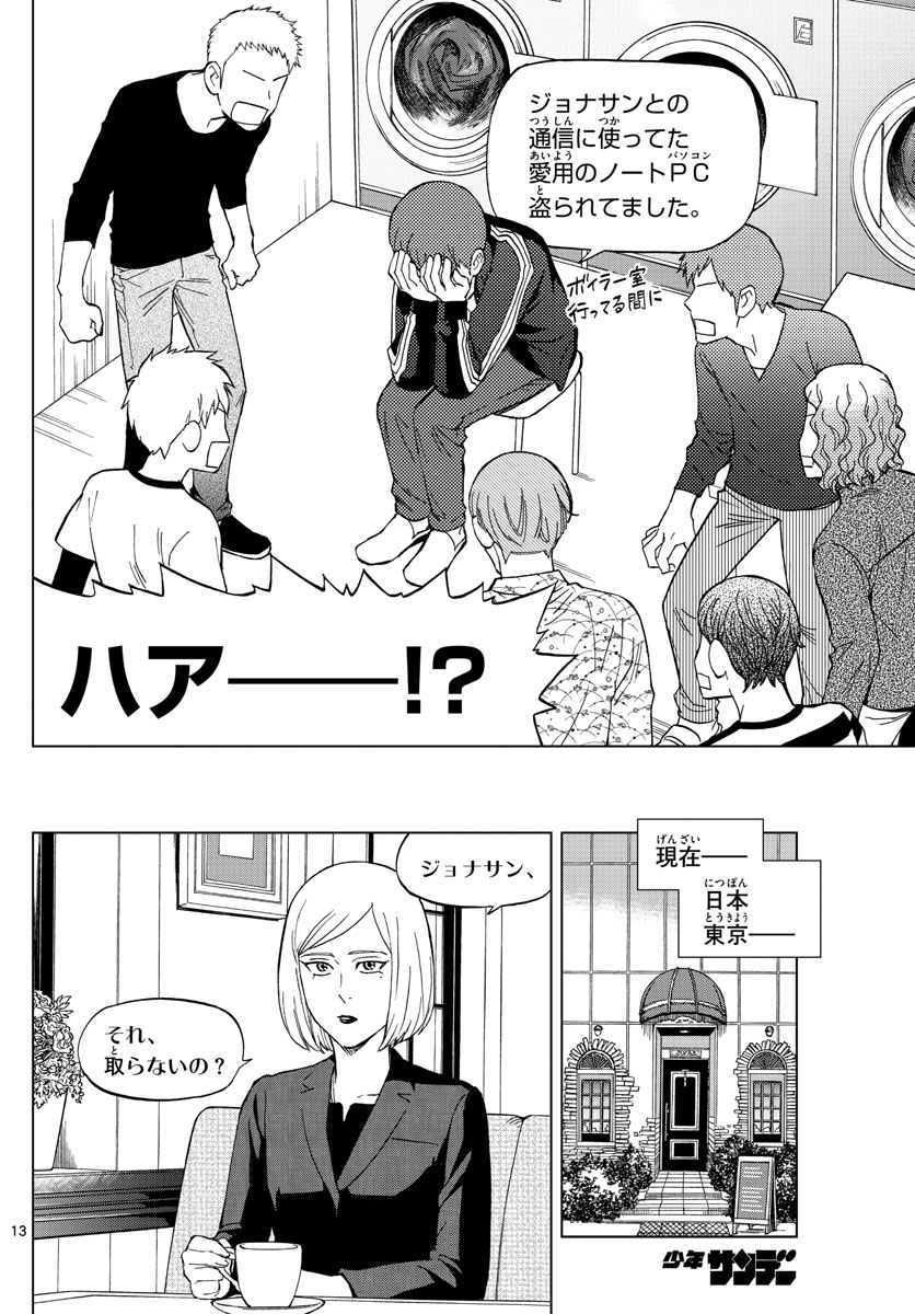 Birdmen Chapter 69 13ページ