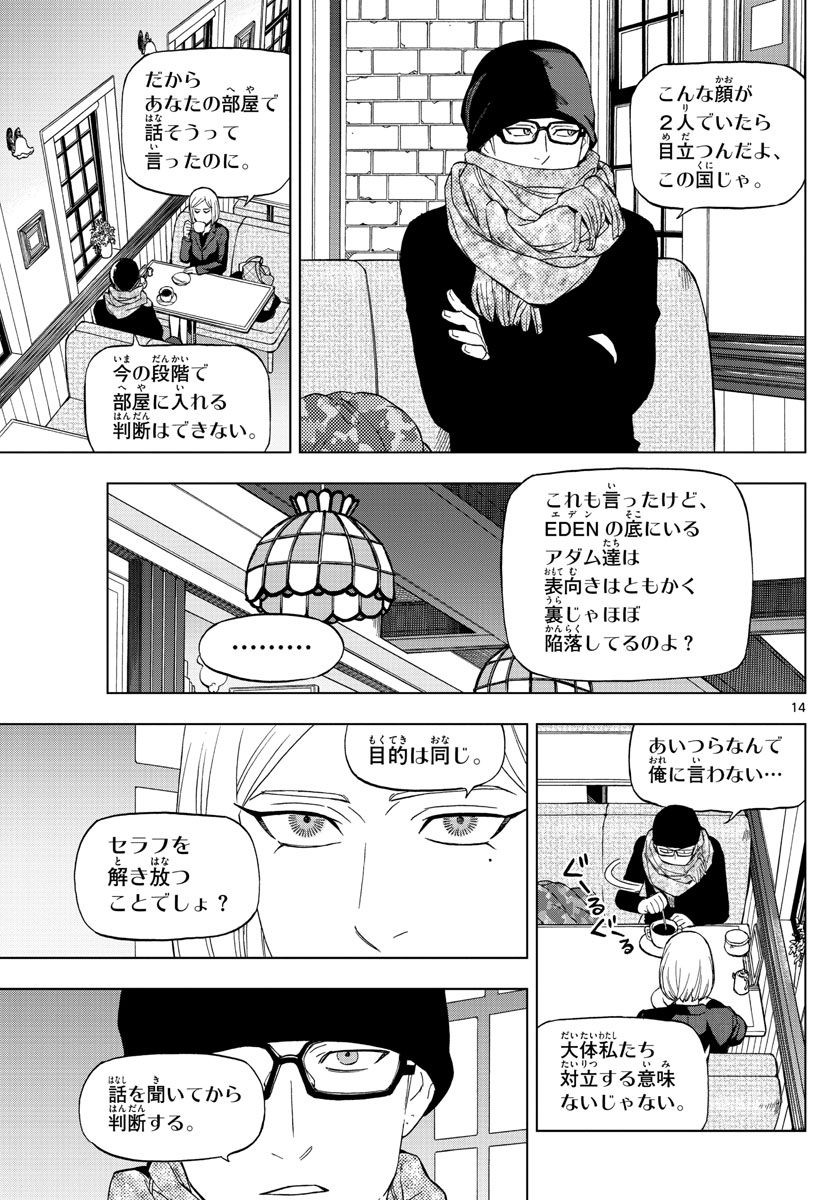 Birdmen Chapter 69 14ページ