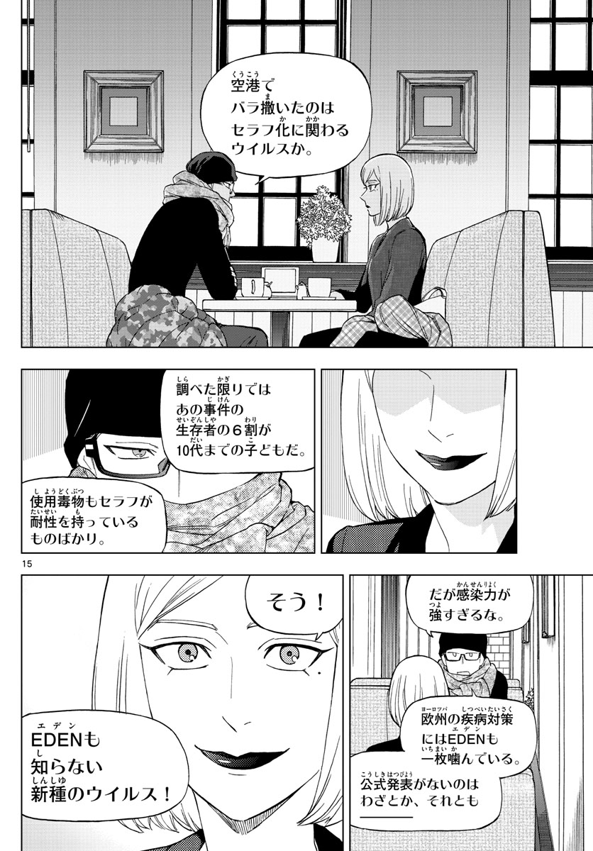 Birdmen Chapter 69 15ページ