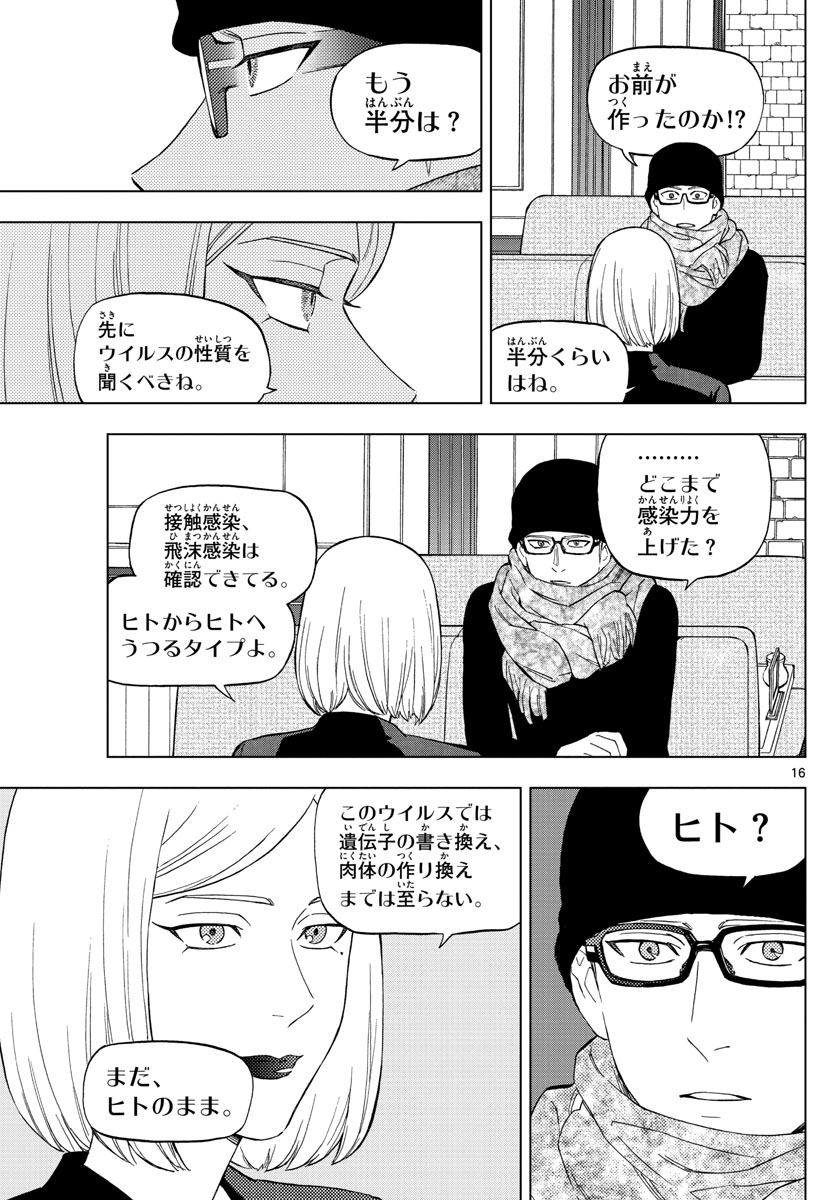 Birdmen Chapter 69 16ページ