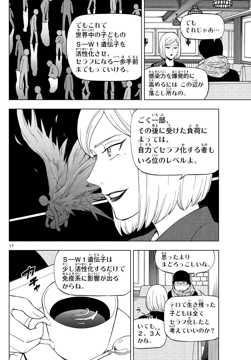 Birdmen Chapter 69 17ページ