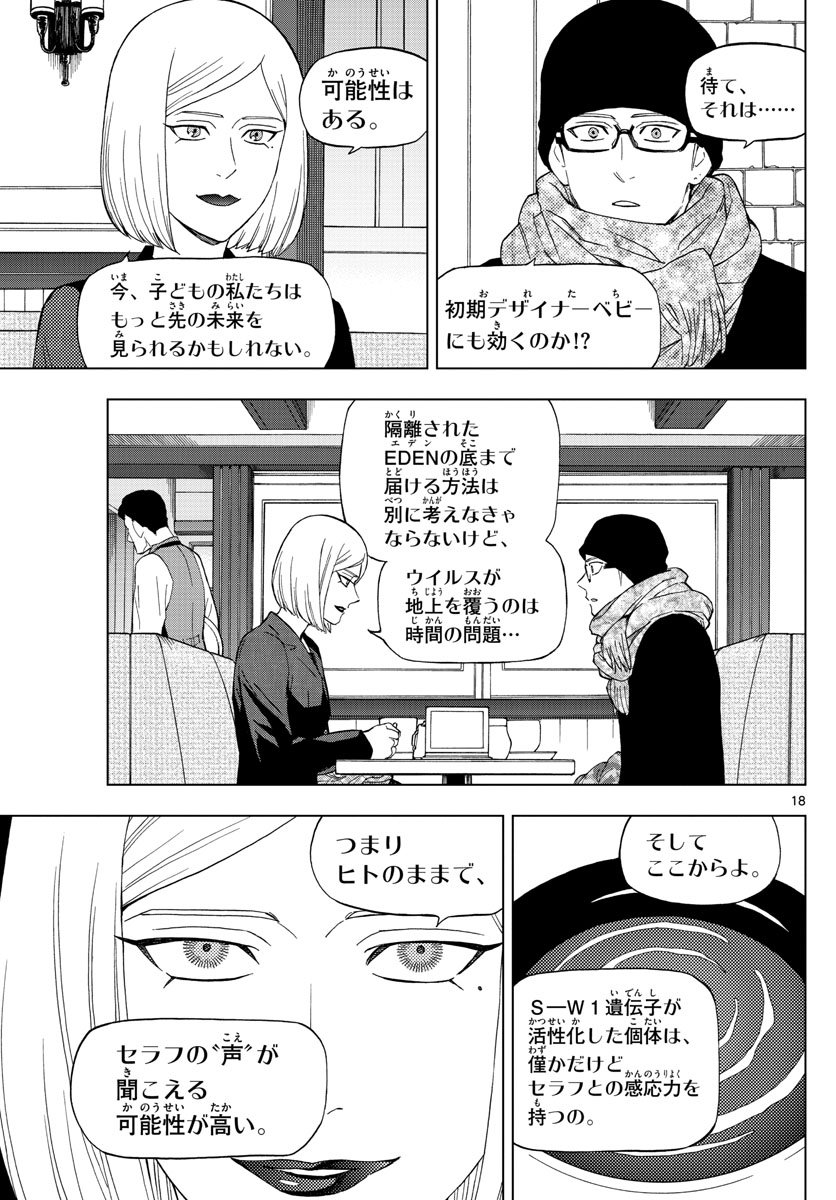 Birdmen Chapter 69 18ページ