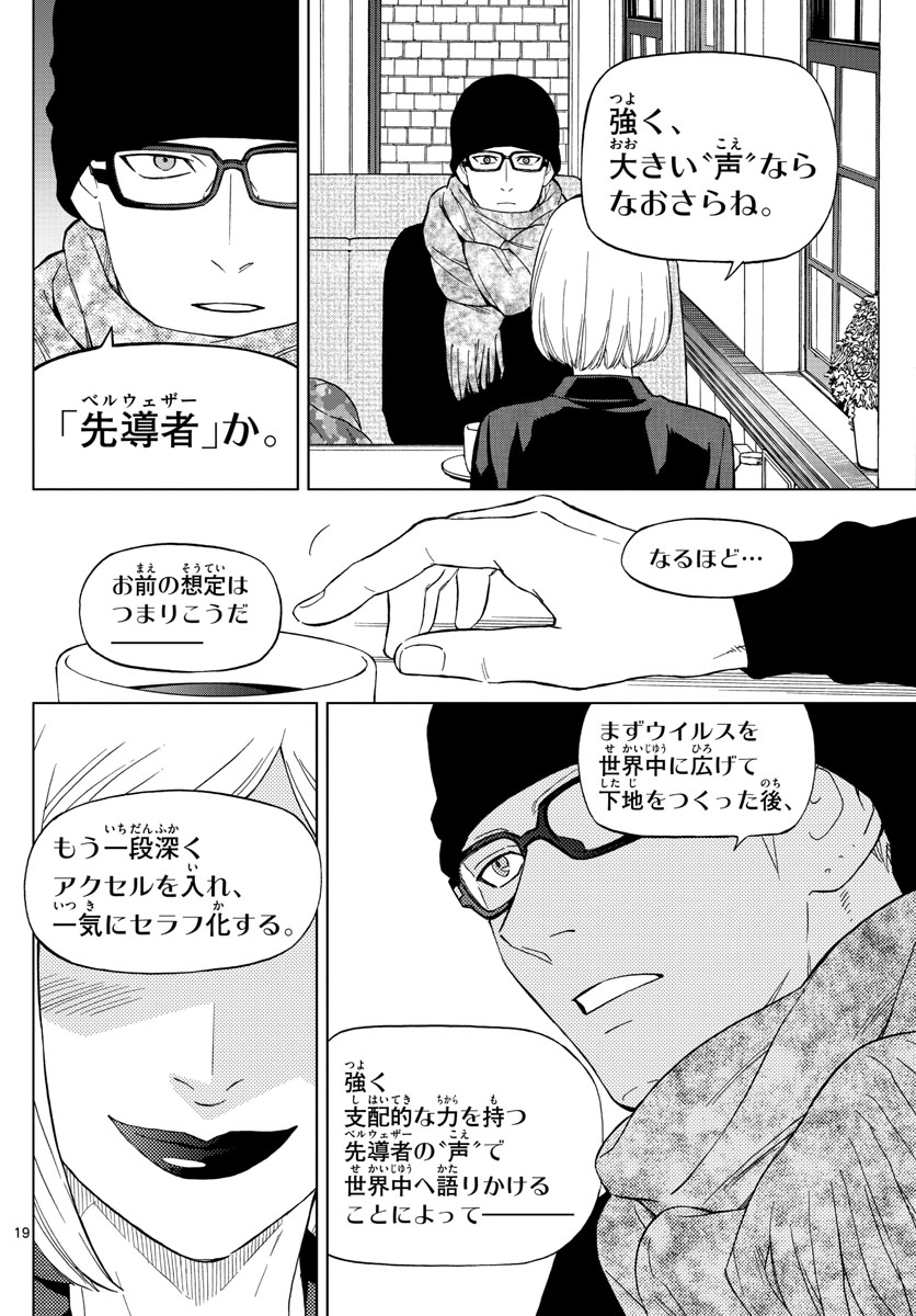 Birdmen Chapter 69 19ページ