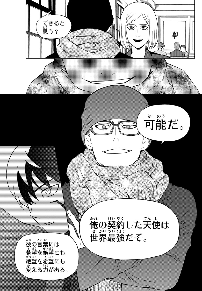 Birdmen Chapter 69 20ページ