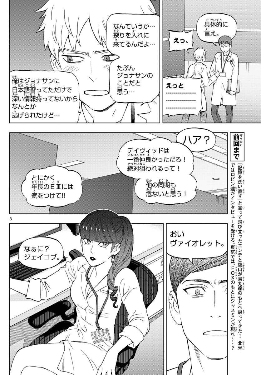 Birdmen Chapter 69 3ページ