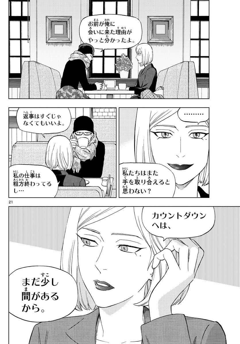 Birdmen Chapter 69 21ページ