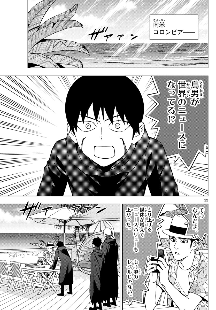 Birdmen Chapter 69 22ページ