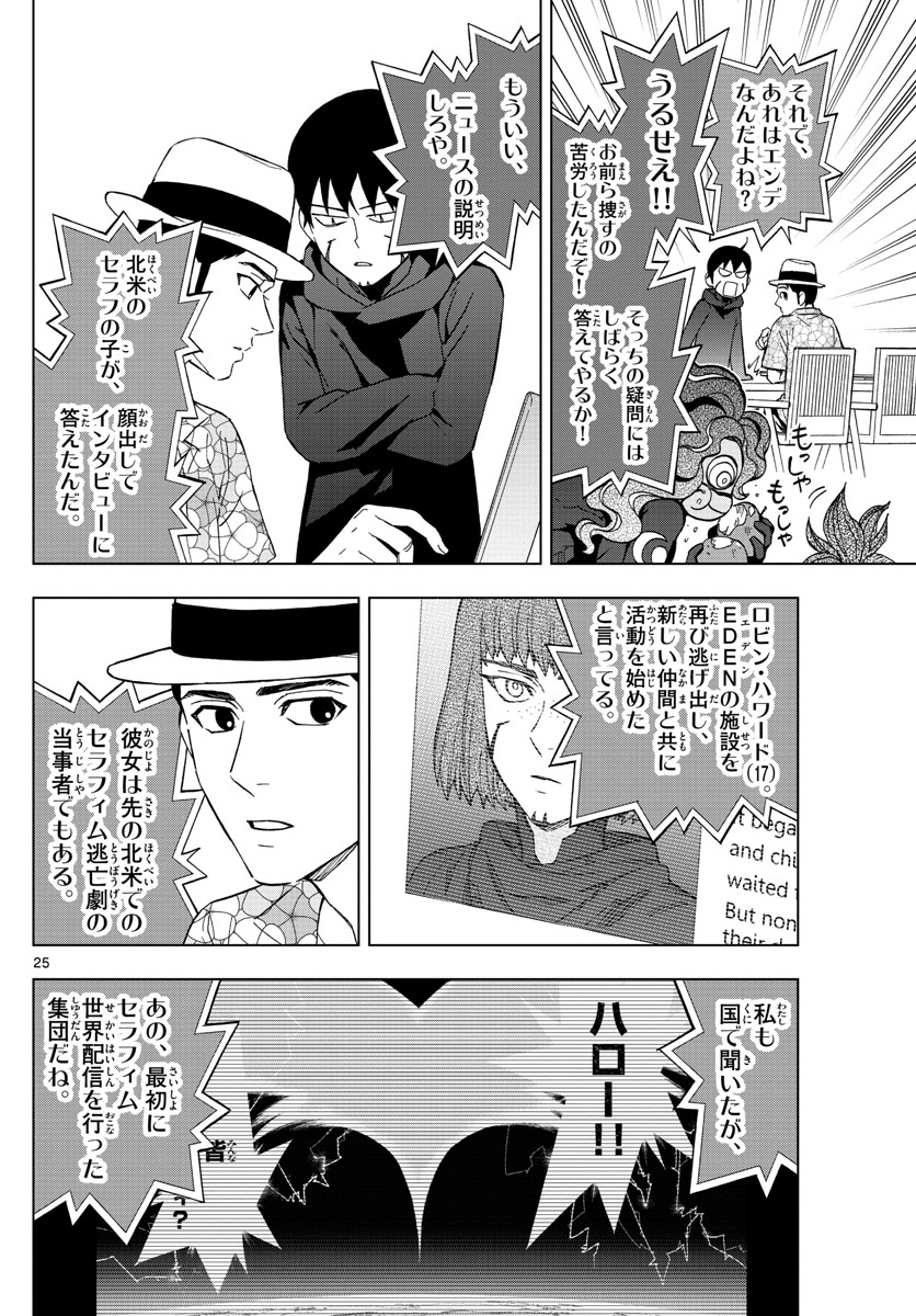 Birdmen Chapter 69 25ページ