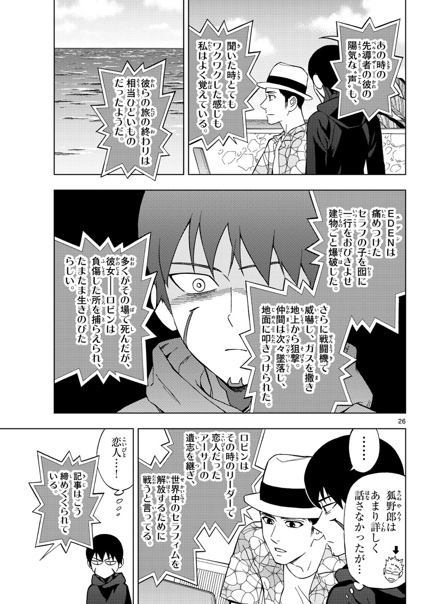 Birdmen Chapter 69 26ページ