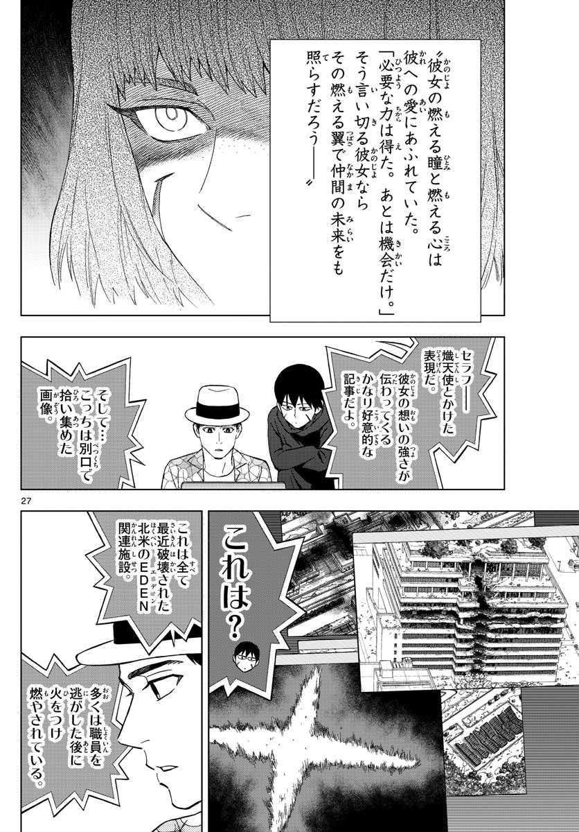 Birdmen Chapter 69 27ページ