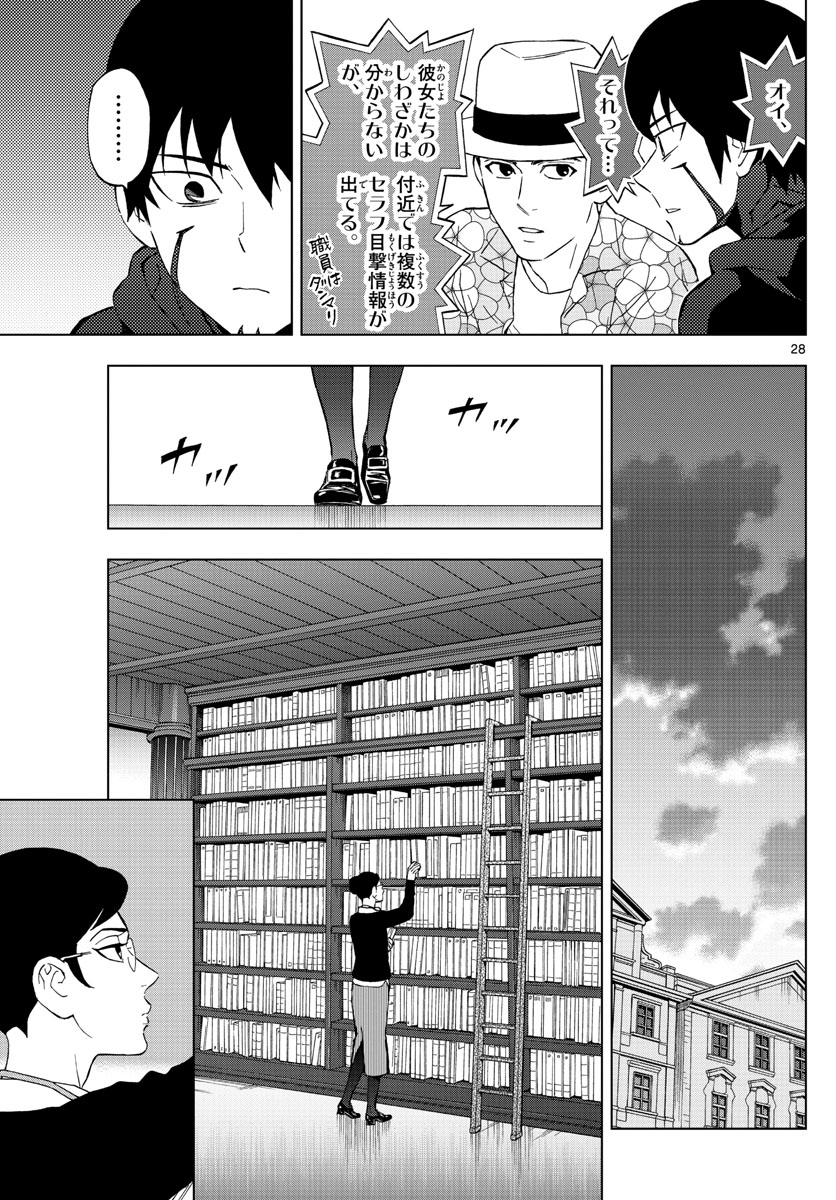 Birdmen Chapter 69 28ページ