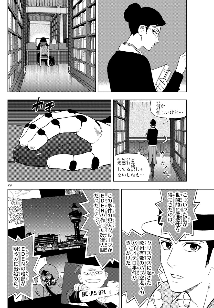 Birdmen Chapter 69 29ページ
